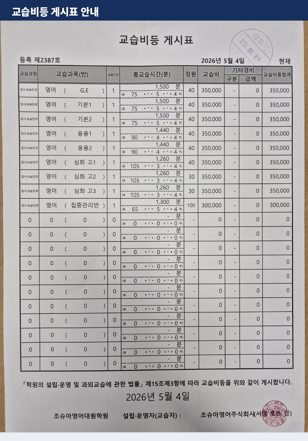 교육비 게시표